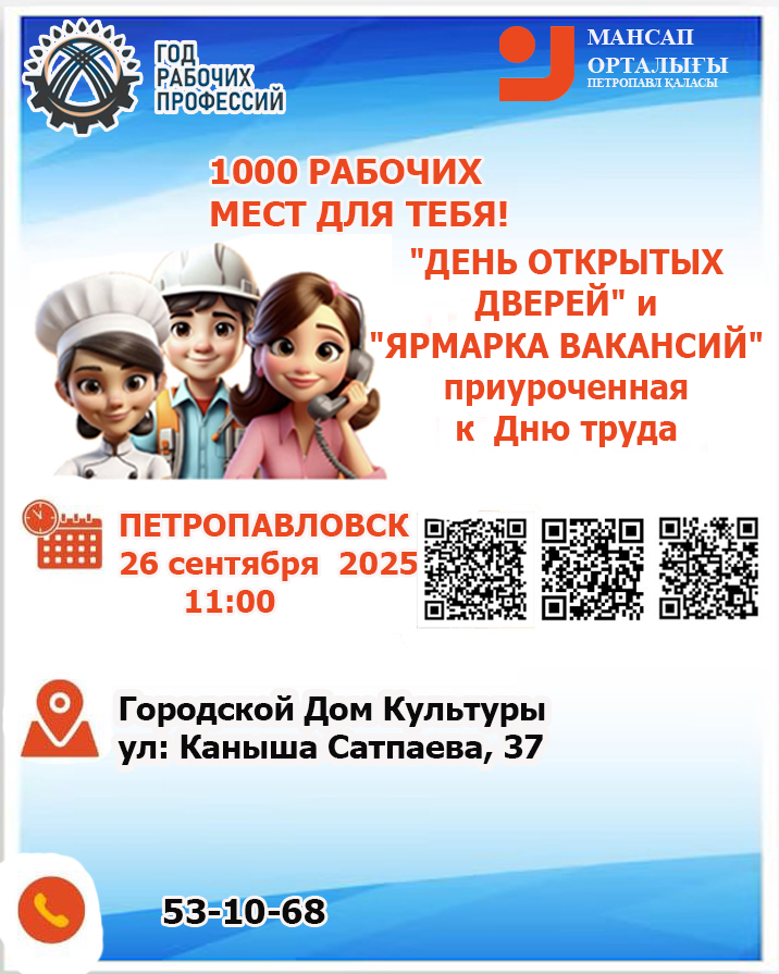26 сентября в 11:00 в здании Городского Дома культуры состоится &quot;День открытых дверей&quot; и &quot;Ярмарка вакансии&quot; приуроченная к Дню труда. Справки по телефону: 53-10-68
